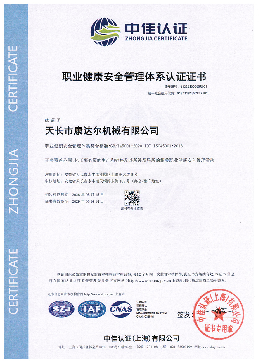 职业健康安全管理体系认证证书