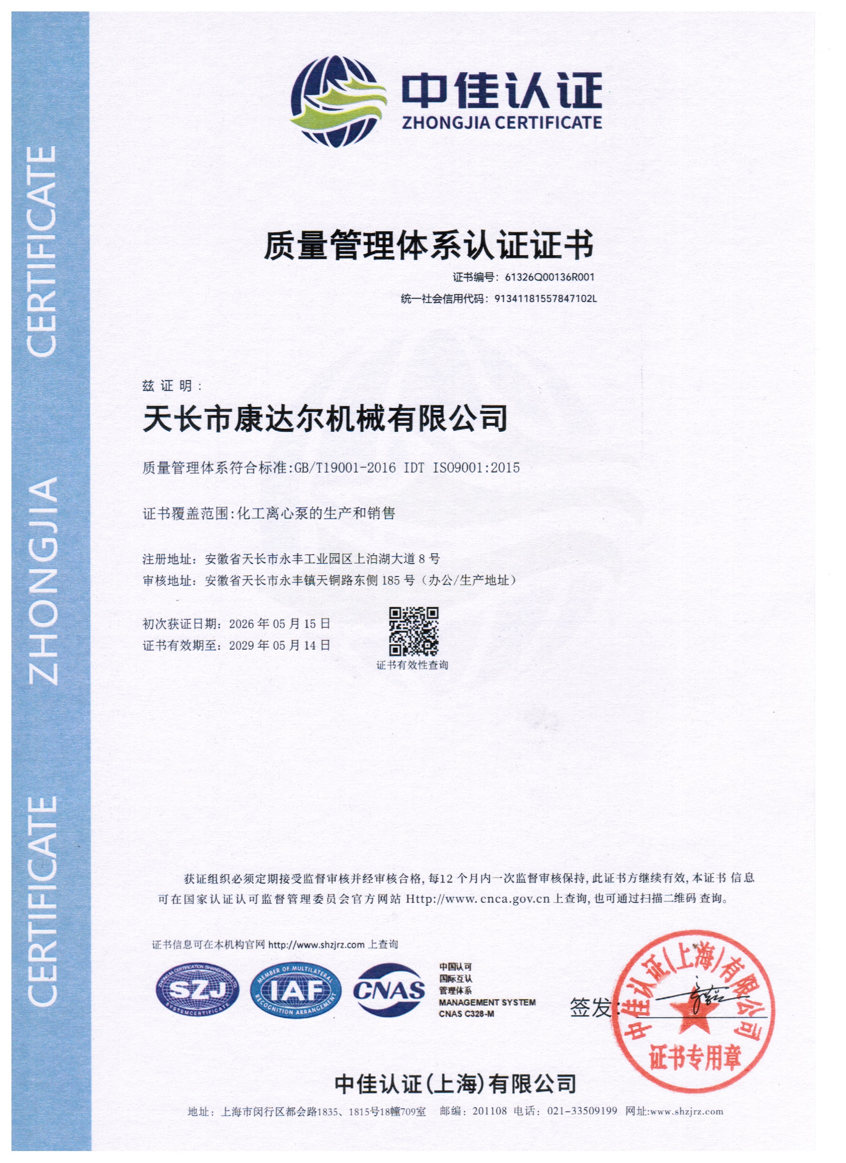 质量管理体系认证证书